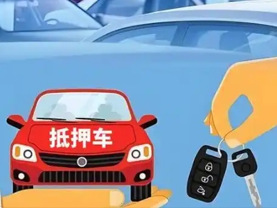 武鸣不押车贷款怎么贷?武鸣不押车哪里可以办理?